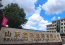 【花季下载免费传媒资讯】热烈祝贺公司荣获山东化工行业“明星单位”称号